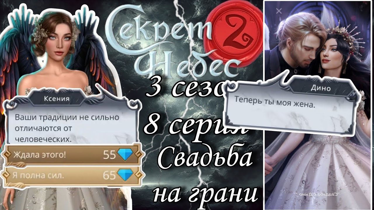 Секрет небес 2 3 сезон 8 серия | клуб романтики