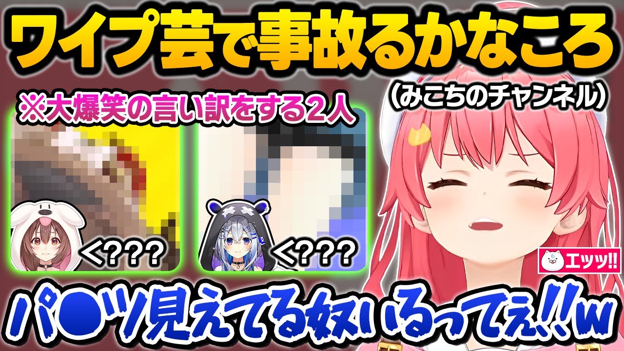 天才的なワードセンスとワイプ芸で予想外のボケとツッコミを連発し、フブみこを大爆笑させるかなころｗマリパコラボ面白シーンまとめ【さくらみこ/白上フブキ/戌神ころね/天音かなた/ホロライブ/切り抜き】