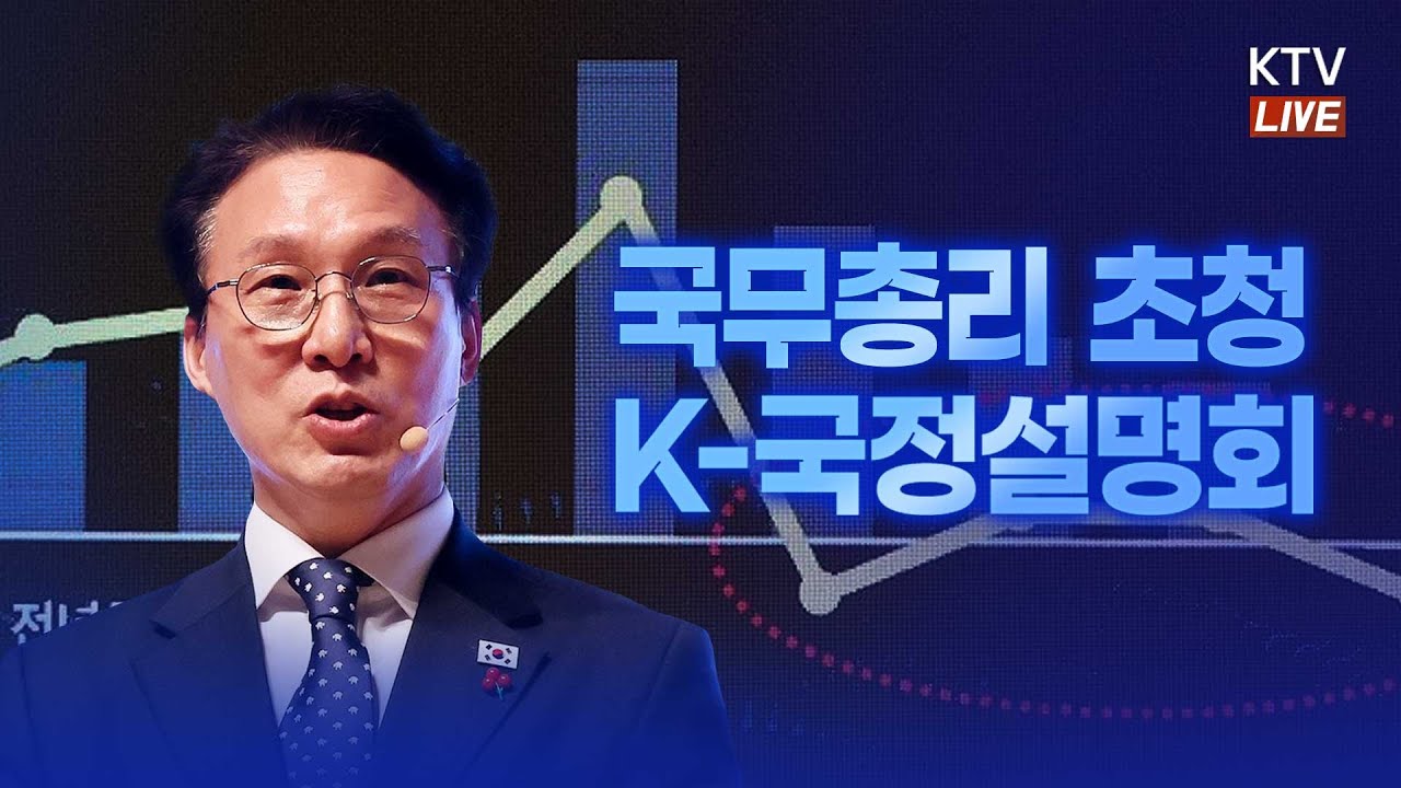 (25.12.20.) 국무총리 초청 K-국정설명회 특별강연