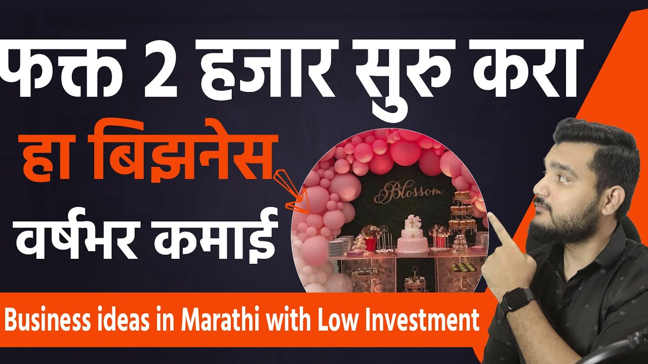  Balloon Decoration Business Idea | Business ideas in Marathi | icoNik Marathi 