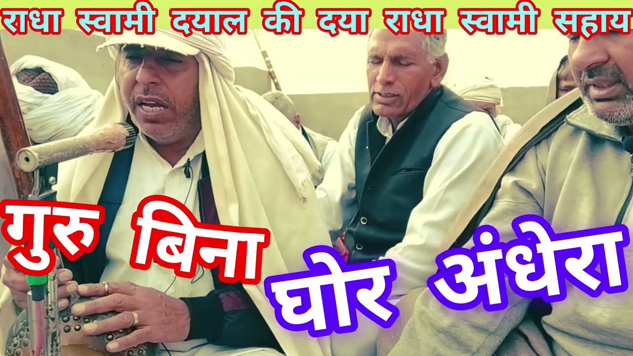 साहब राम मोठिया का शब्द #radhaswamidinod #duet #indianguru 