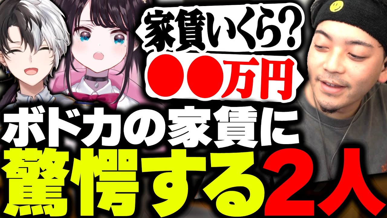 ボドカの家賃額を聞いて驚くKamitoと花芽なずなwww【飲酒雑談】