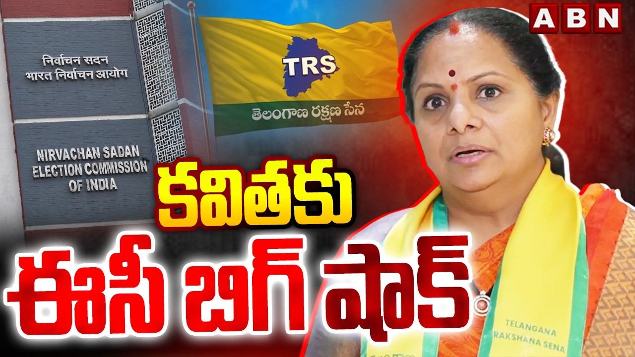 కవిత కు ఈసీ బిగ్ షాక్ | Election Commission Big Shock To Kavitha TRS Party | ABN Telugu