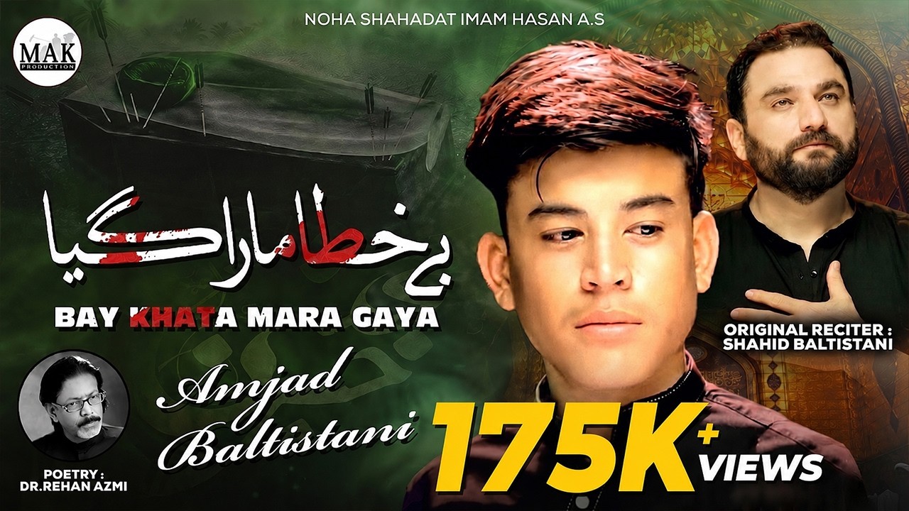 NOHA SHAHADAT IMAM HASAN ع | AMJAD BALTISTANI | BAY KHATA MARA GAYA | ORIGINAL BY SHAHID BALTISTANI