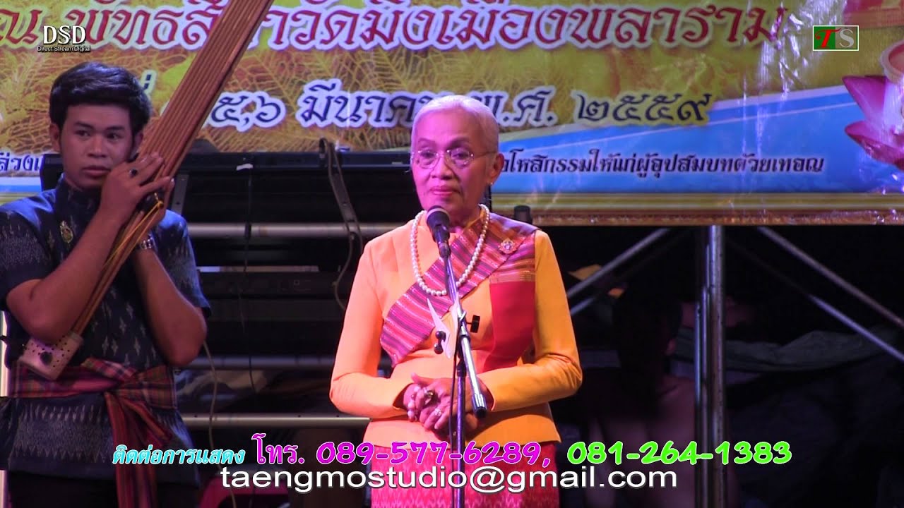 ฉวีวรรณ ดำเนิน ยกที่ 1 บ้านหนองหญ้าป้อง ปี 59