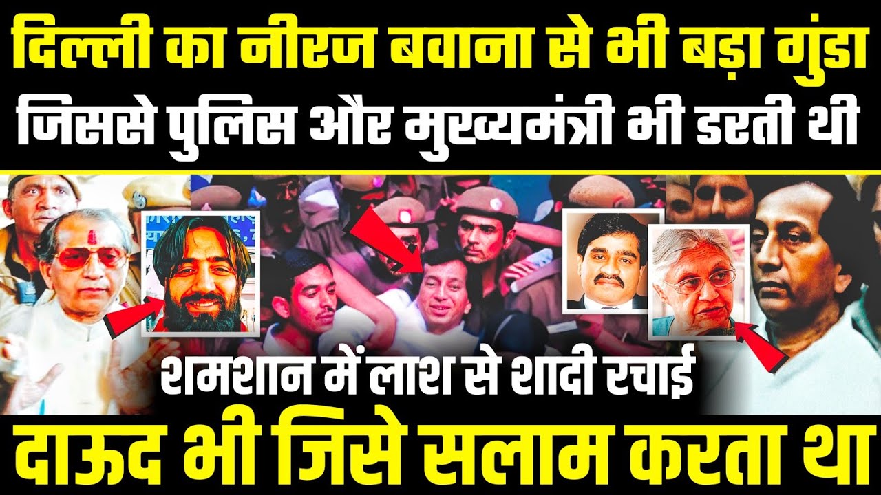 A bigger gangster than Neeraj Bawana in Delhi, who got married in a crematorium. Romesh Sharma, Dawood, Politics