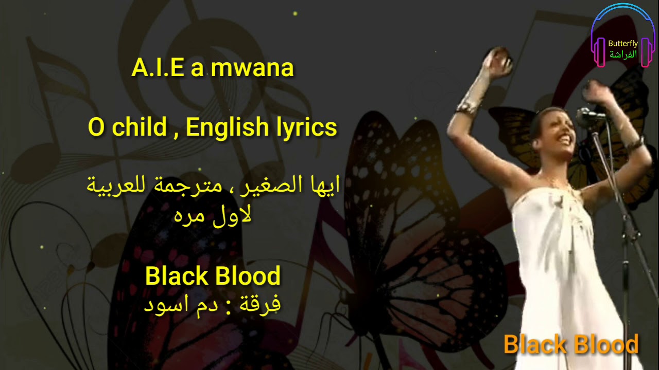A.I.E a mwana English lyrics مترجمة Black Blood