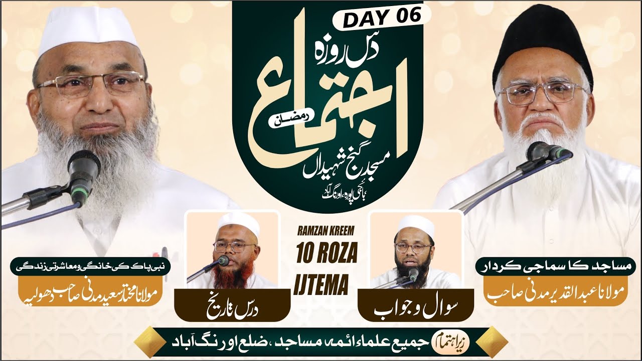 10 Roza Ijtema 2024 | Day 6 | Masjid Gunj e Shaheeda | Maulana Mukhtar Saeed Madni Dhule | SBM