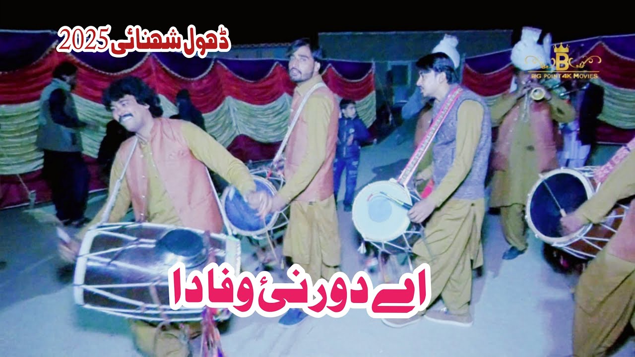 Ay Dour Nai Wafa Da | Dhol Shehnai 2025 | Dhol Beats | @BigPointOfficial