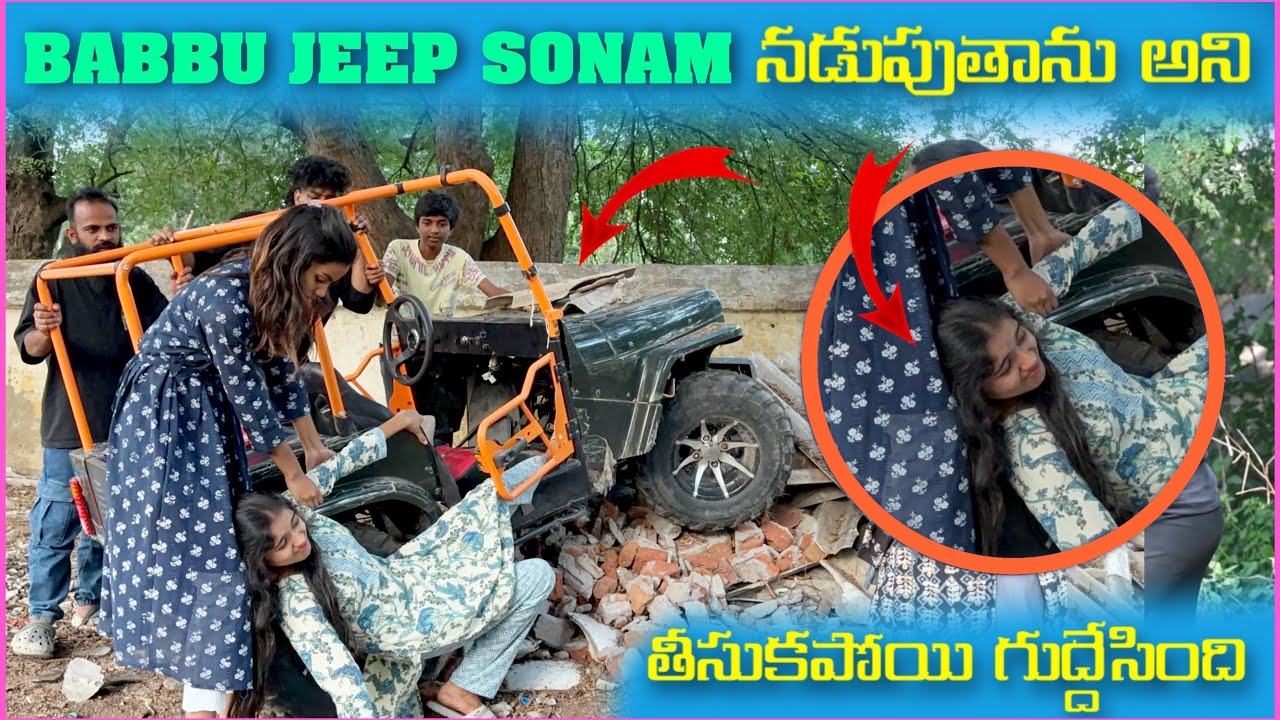 Babbu Jeep Sonam నడుపుతాను అని తీసుకుపోయి గుద్దెసింది | Mani D Maxx