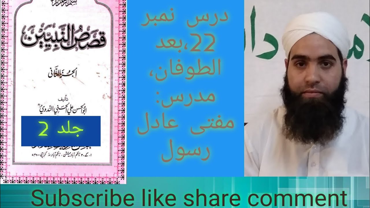 Qasas un nabiyeen vol 2 Darse no 22 by Mufti Aadil Rasool