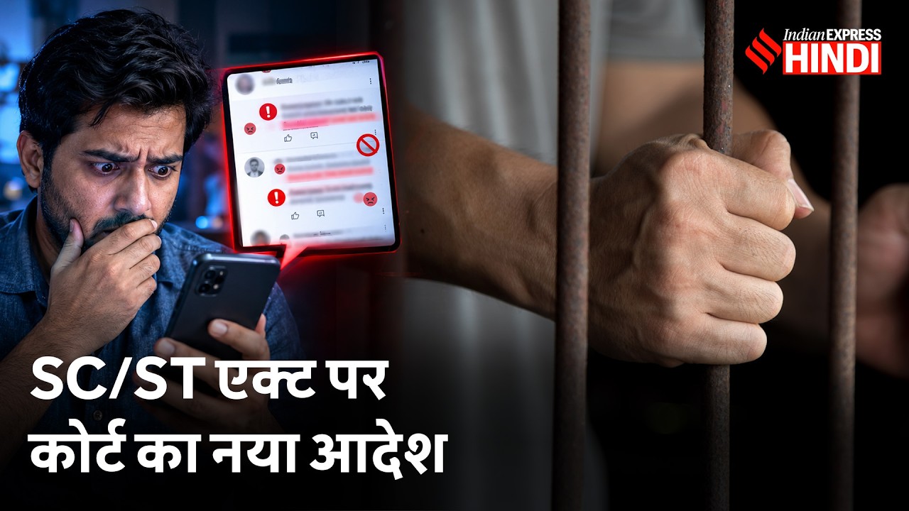 SC/ST Act में कोर्ट के नए आदेश के बाद क्या बदलने वाला है? Explained