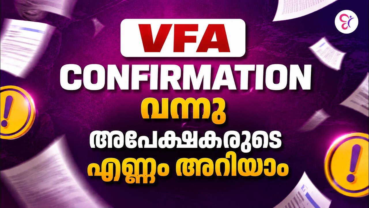 VFA CONFIRMATION വന്നു | അപേക്ഷകരുടെ എണ്ണം അറിയാം | KERALA PSC VFA CONFIRMATION 2026