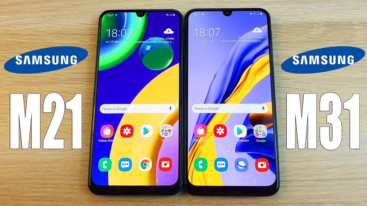 SAMSUNG GALAXY M21 VS GALAXY M31 - КАКОЙ ВЫБРАТЬ И В ЧЕМ РАЗНИЦА?