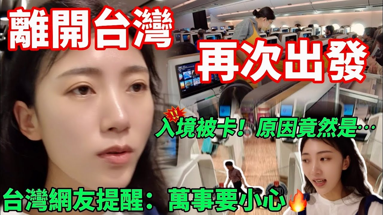 陸妻入境被卡？ 原因竟是…  台灣網友提醒：萬事小心… Must-know when entering Singapore Changi Airport    【CC繁中】 SN:2024042