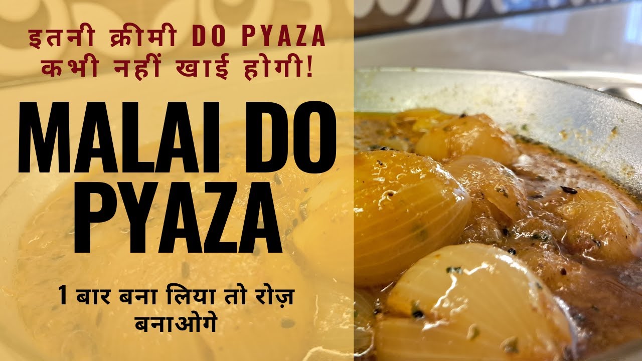Pyaz Ki Sabzi का ऐसा Version पहले कभी नहीं देखा! | Malai Do Pyaza Special Try This Onion Curry Now!