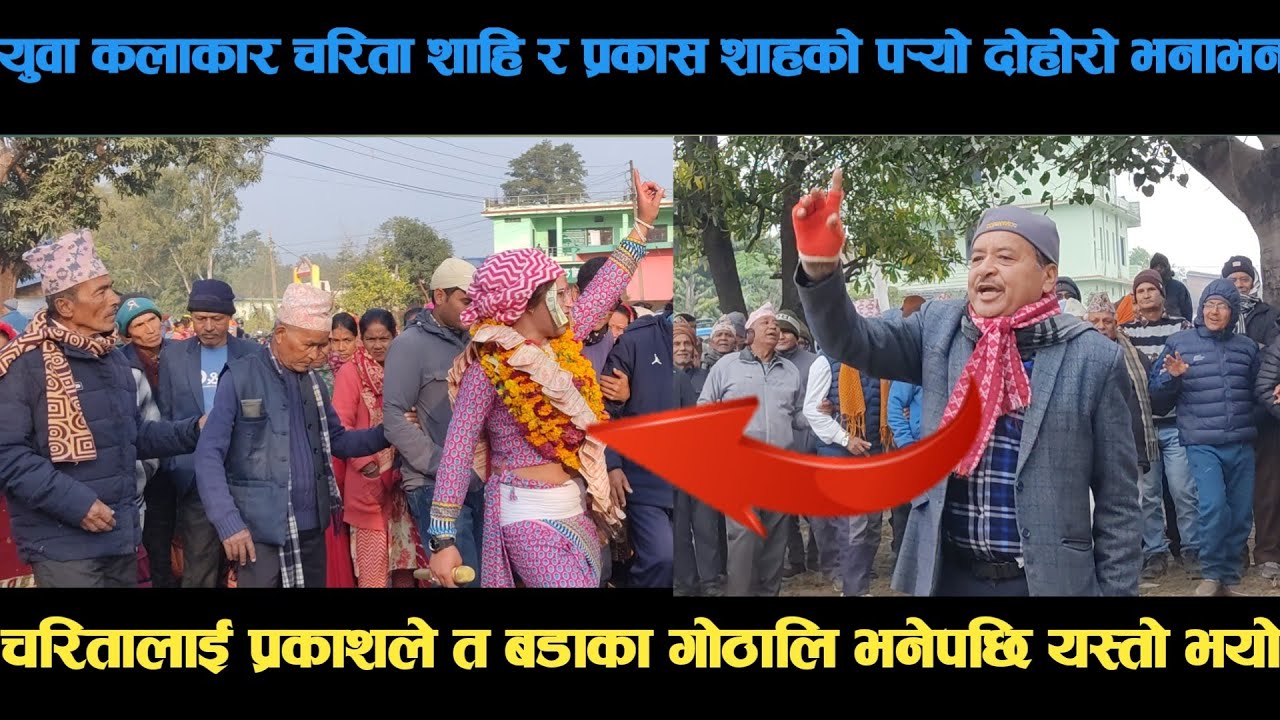 new deuda songयुवा कलाकार चरिता शाहि र प्रकास शाहको पर्‍यो दोहोरो भनाभन deuda song/deuda geet/nepali