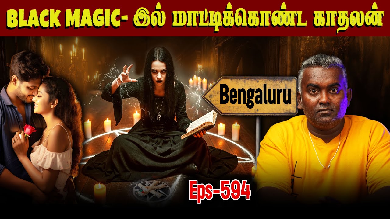 Horror Story In Tamil | Black Magic செய்து Torture செய்த காதலி | Varadharaja Stories