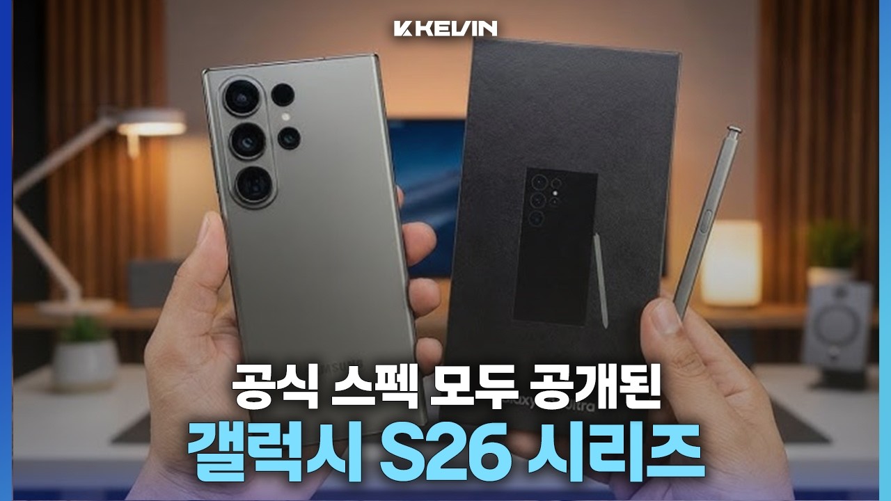 기본형부터 울트라까지 모두 저반사 코팅 적용된다는 갤럭시 S26 시리즈 전체 스펙시트, 무게, 등 추가 소식
