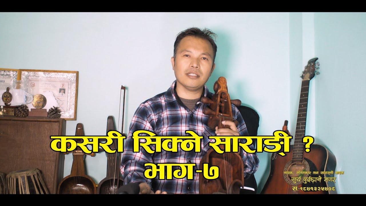 How To Play Nepali Sarangi lesson (Part-7) सारङ्गी कसरी सिक्ने - भाग-7
