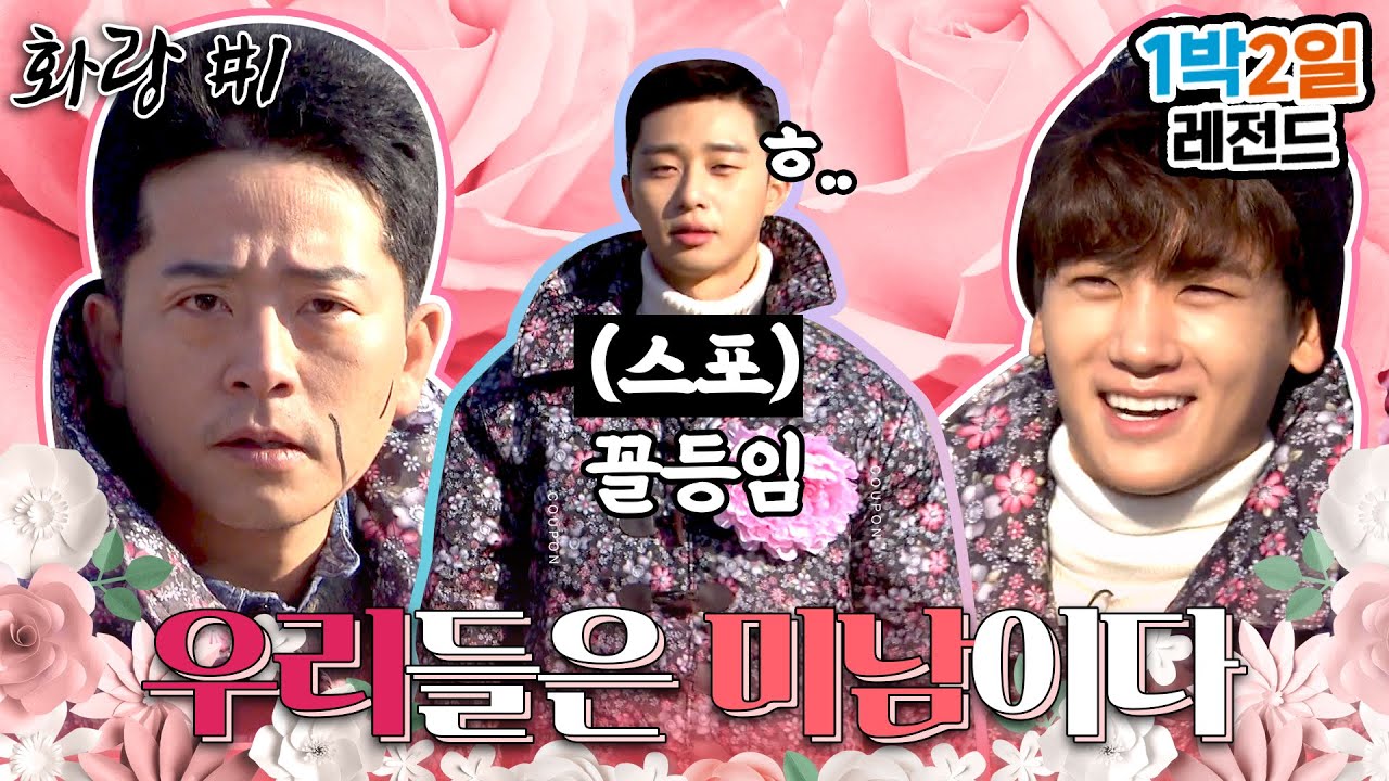 [1박2일 시즌3 레전드 #87] 박서준이 꼴찌?? 영혼까지 탈탈 털어간 외모 순위 결정전ㅋㅋ 근데 김준호가 왜거기서 나와!!(feat.박형식, 민호) | KBS 161218 방송