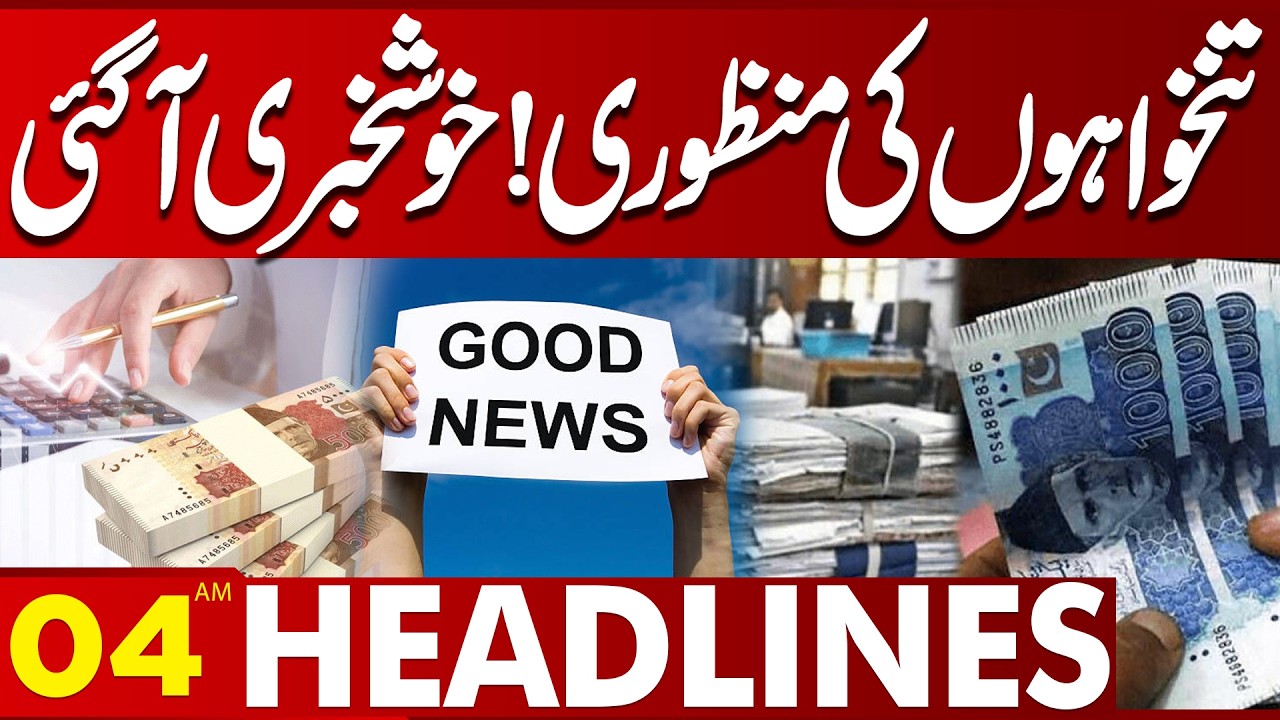 PECTAA MDs' Salaries Approved | Good News | 04AM Headlines | Lahore News HD