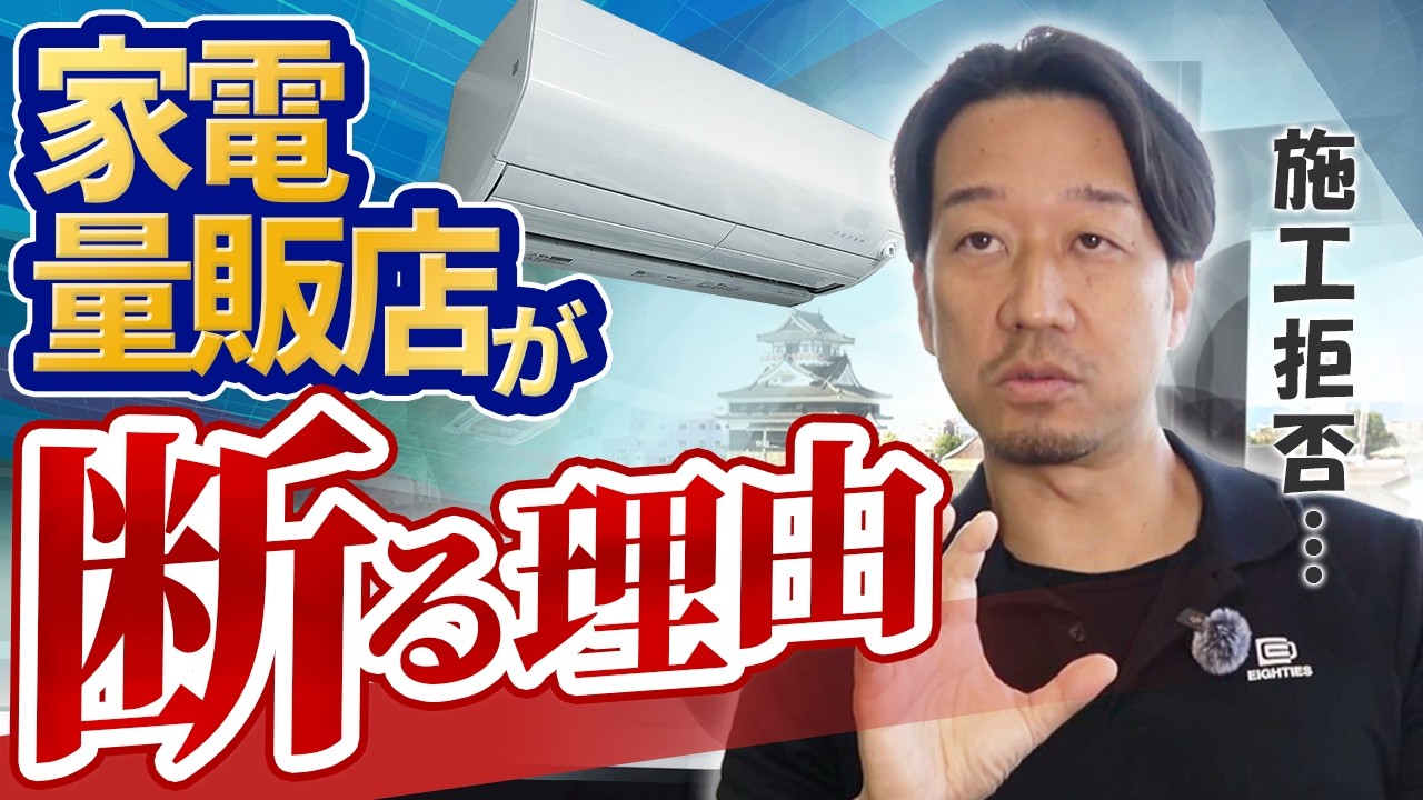 家電量販店にエアコン交換を断られる理由｜隠蔽配管だとどうすればいい？