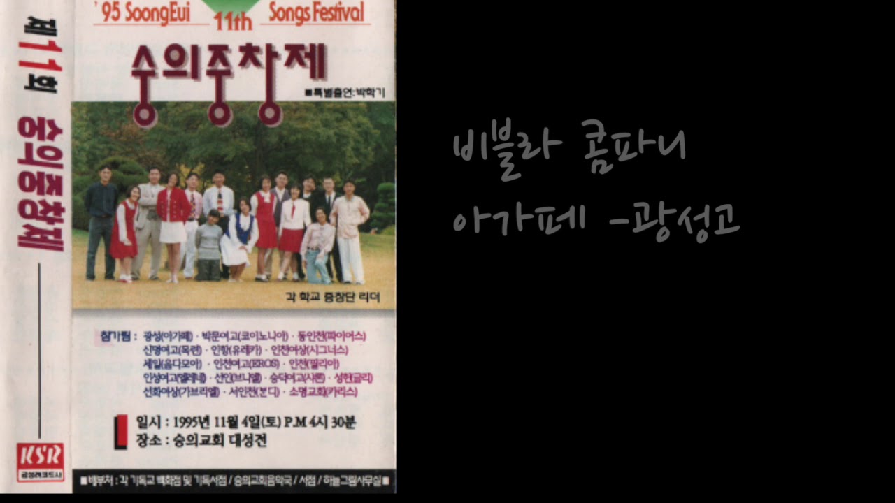비블라콤파니_아가페_광성고