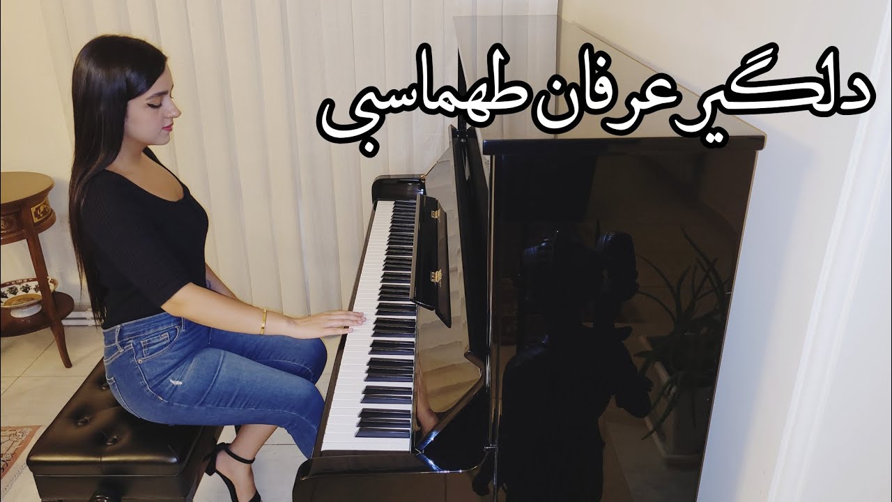 🎹 Erfan Tahmasbi - Delgir | Piano Cover (دلگیر عرفان طهماسبی با پیانو)