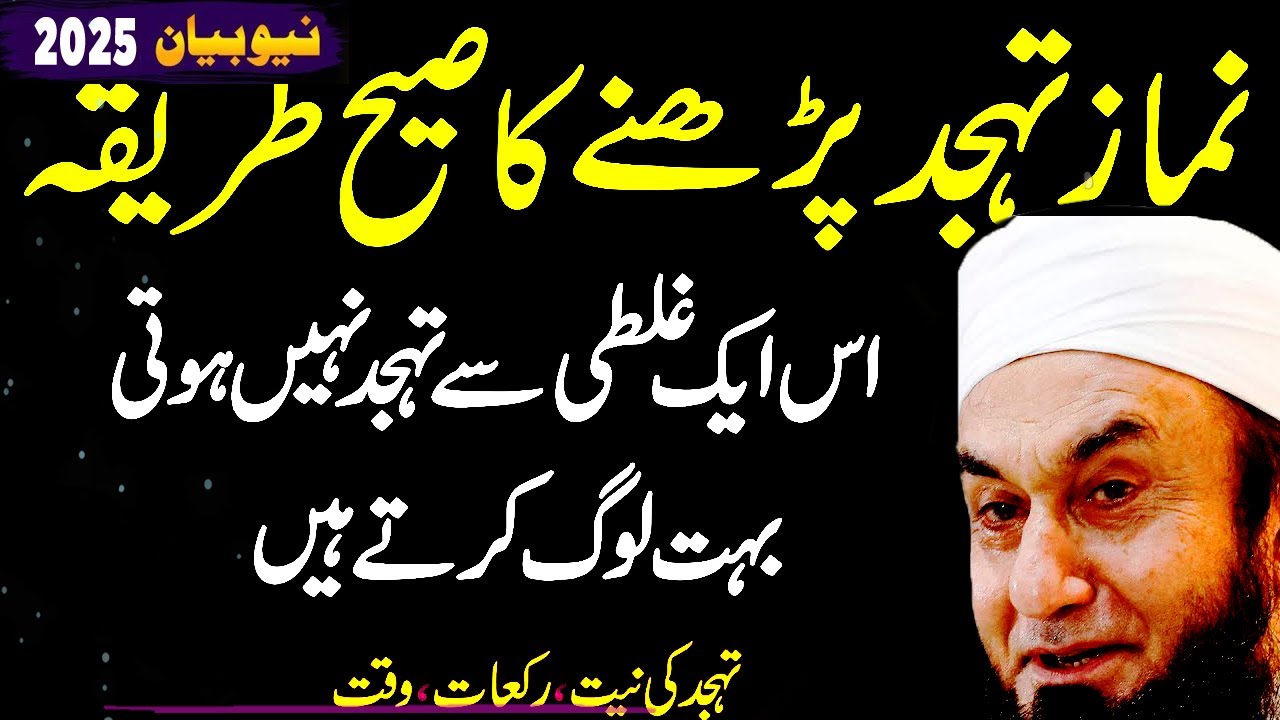 Tahajjud Parni Ka Sahi Tarika Molana Tariq Jameel Sahab