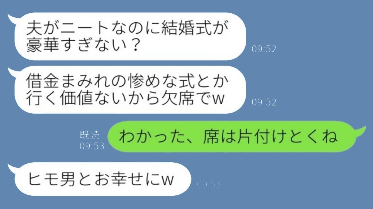 大企業を辞めて起業した夫をニートだと勘違いして結婚式をドタキャンした姉夫婦「借金して派手な式を挙げるなんて恥ずかしすぎるw」→真実を知った姉夫婦の態度の変化が面白すぎるwww