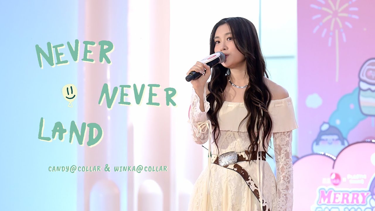 Candy@COLLAR 王家晴 & Winka@COLLAR 陳泳伽《Never-never land》4K | 251116 MERRY EAT-MAS為食聖誕開幕禮