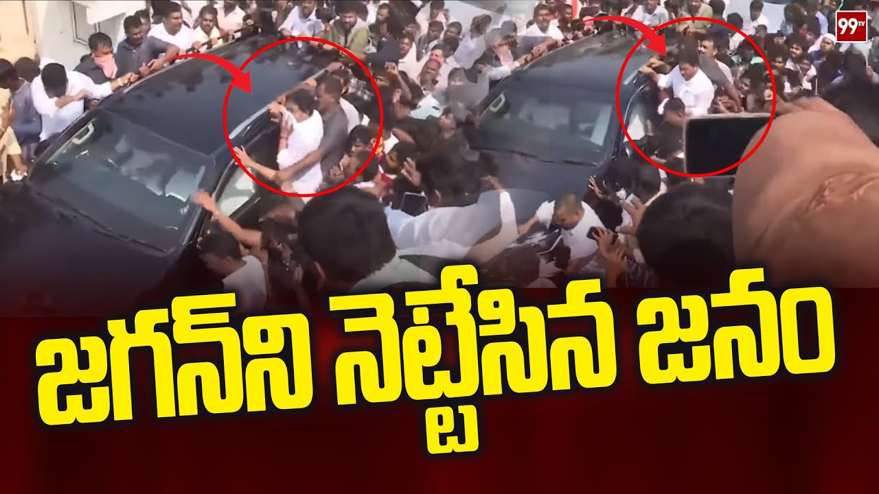 ఒక్కసారిగా జగన్ మీదికొచ్చిన జనం Shocking Incident At YS Jagan Guntur Tour | 99TV