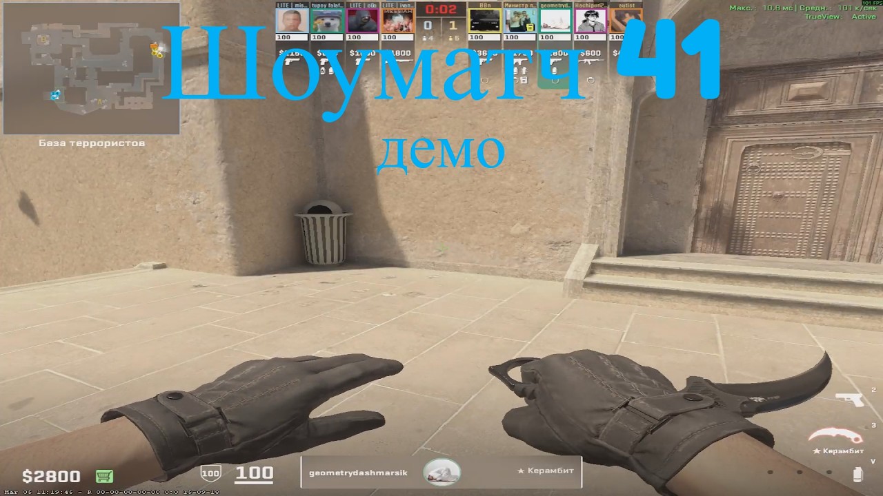 Шоуматч 41 (демо)