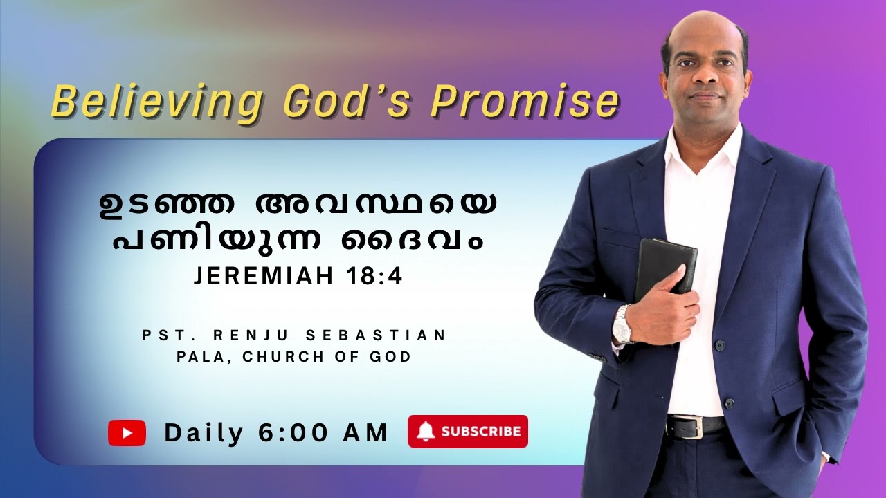 Day 31 m | Christian Malayalam Message | Pastor Renju Sebastian | #prayer #christianmessage #gospel 