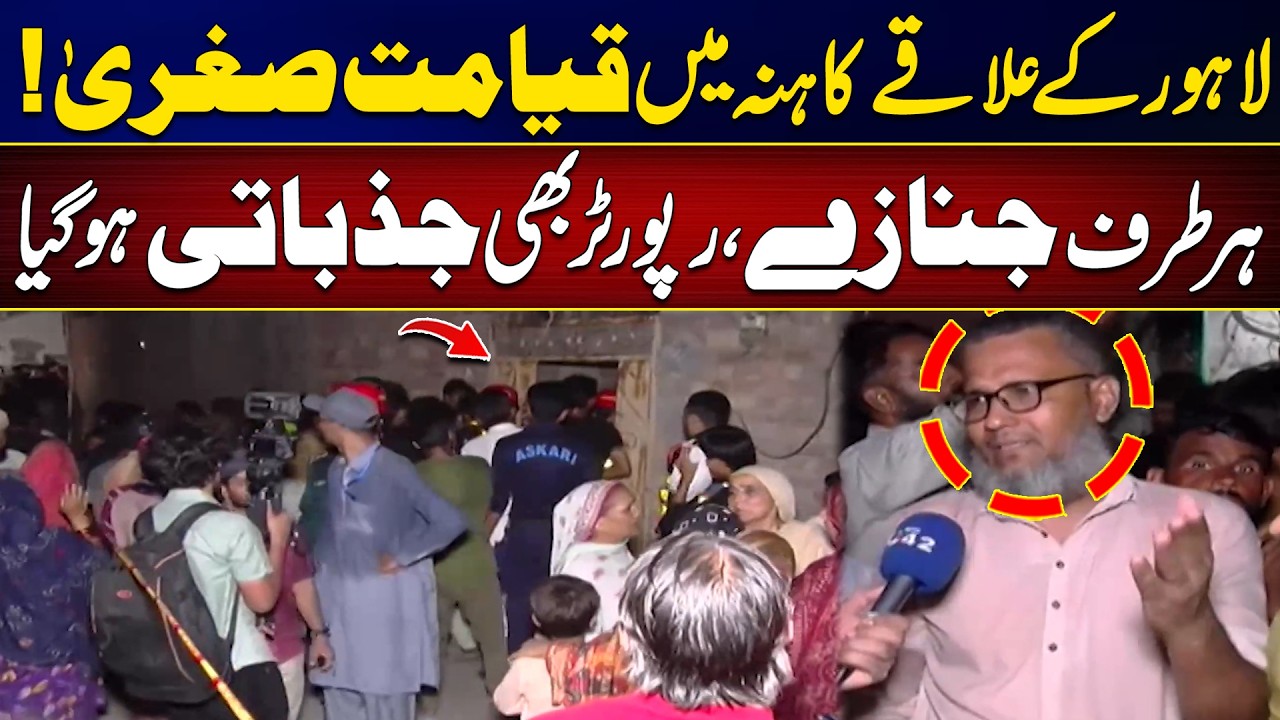 Lahore Tuition Center Tragedy: Heartbreaking Scenes Emerge from Kahna | City 42