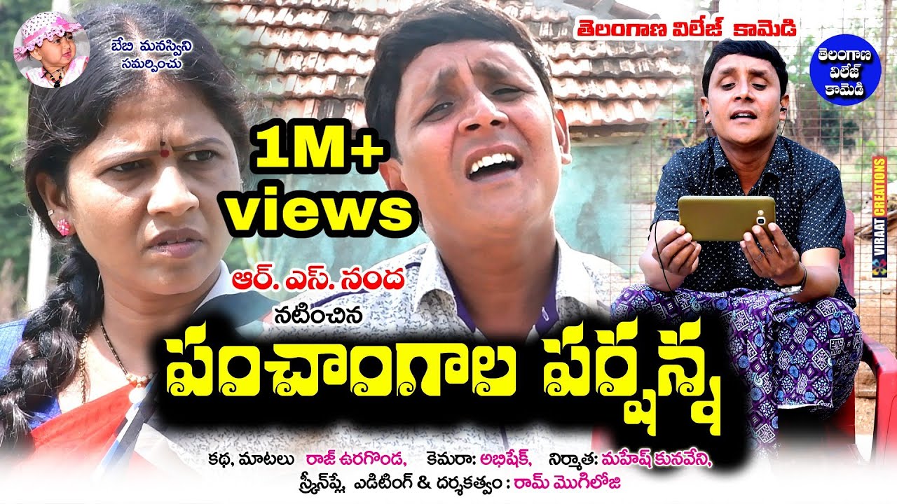 Panchagaala Parshanna | RS NANDA | telugu comedy latest | sadanna comedy | my village adda