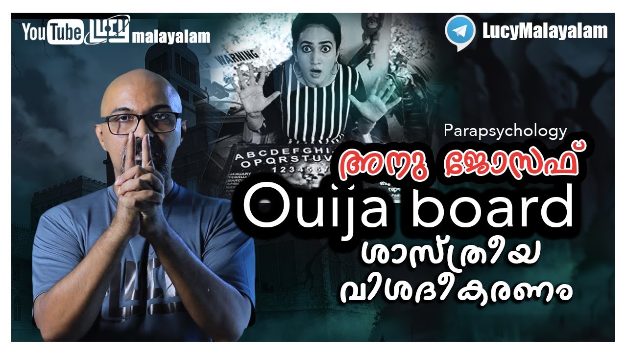 Ouija Board Malayalam/ശാസ്ത്രീയ വിശദീകരണം/അനു ജോസഫ് /Chandrasekhar. R /Lucy Malayalam