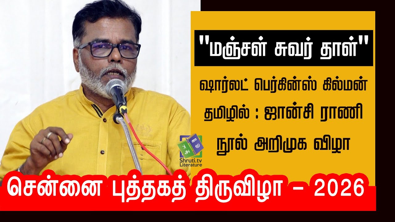 Parisal Krishna speech | 