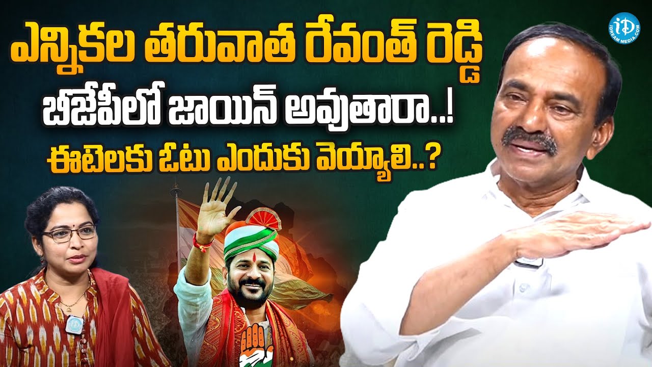 Malkangiri BJP MP Candidate Etela Rajender Exclusive Interview | Revanth Reddy | iDream News
