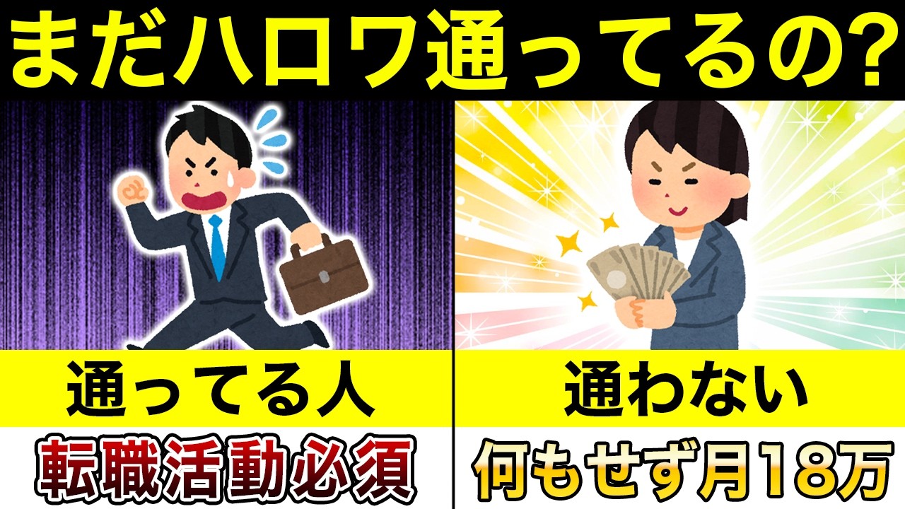 失業保険をもらうのにハローワークへ通う必要はありません！