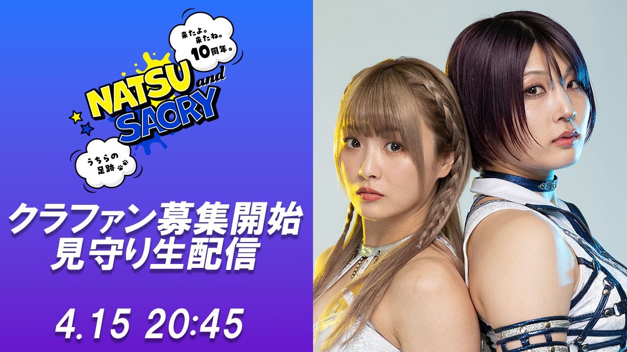 【生配信】#てんきゅー興行みんなで作ろうクラファン　募集開始見守りLIVE【なつぽい＆安納サオリ】