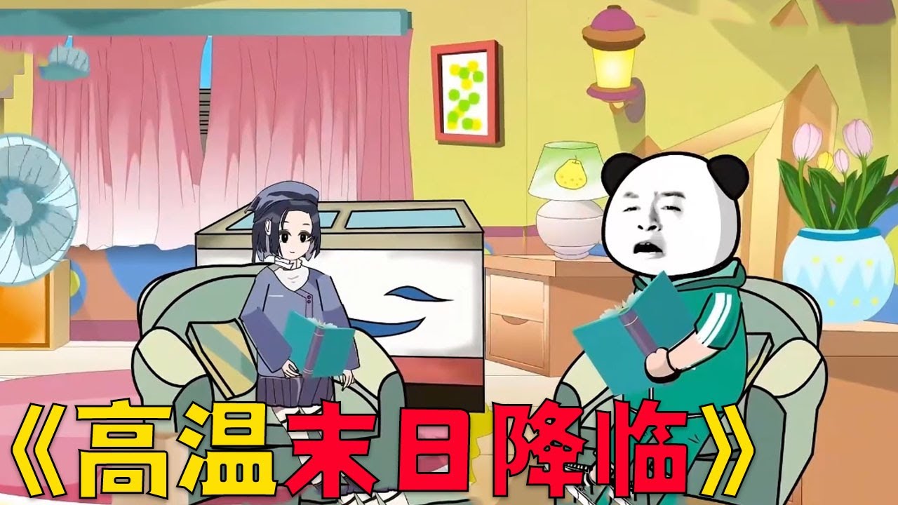 一口气看完，全球末日降临，高温席卷全球！
