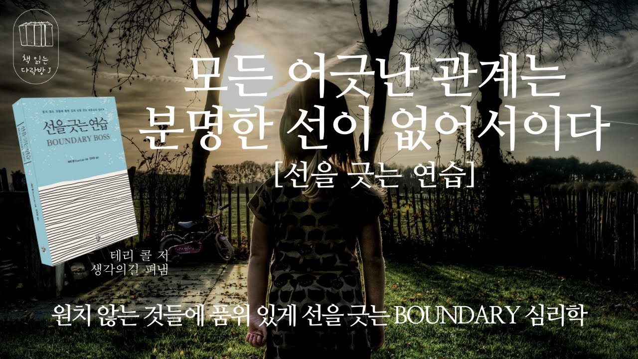 선을 긋는 연습 _책 읽는 다락방 J