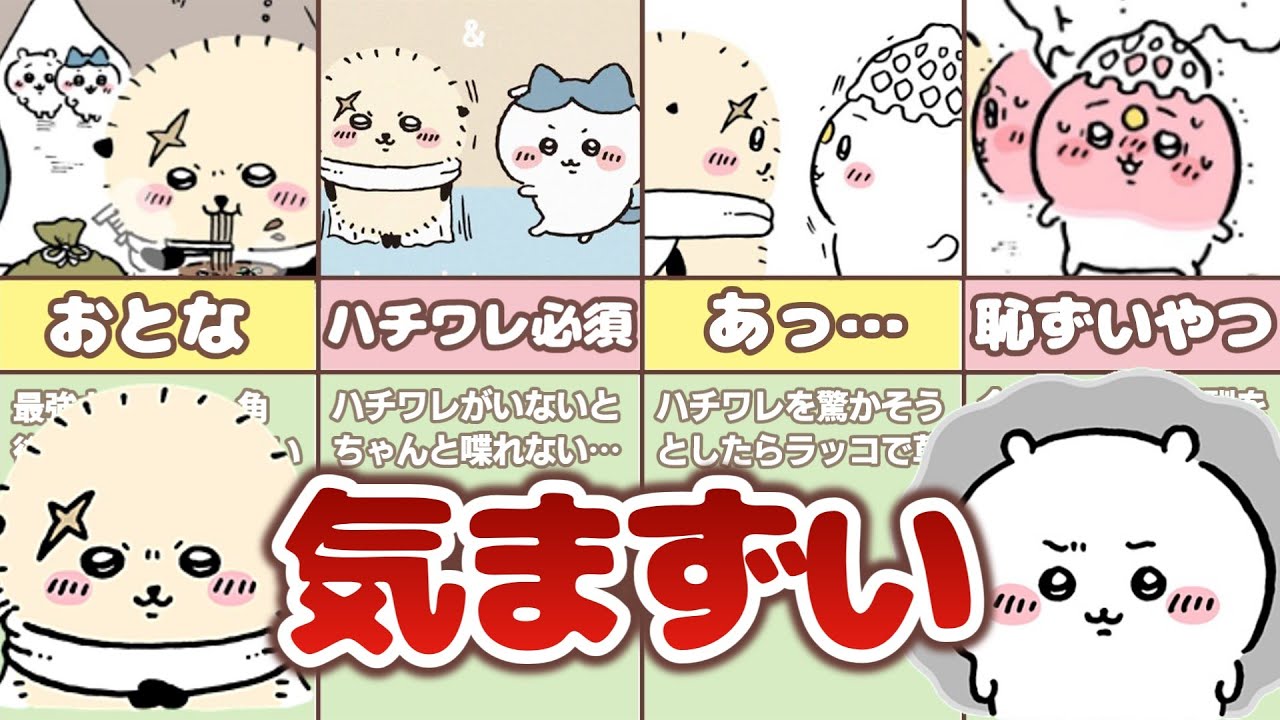 【最強と最弱】ちいかわ×ラッコの凸凹コンビエピソード