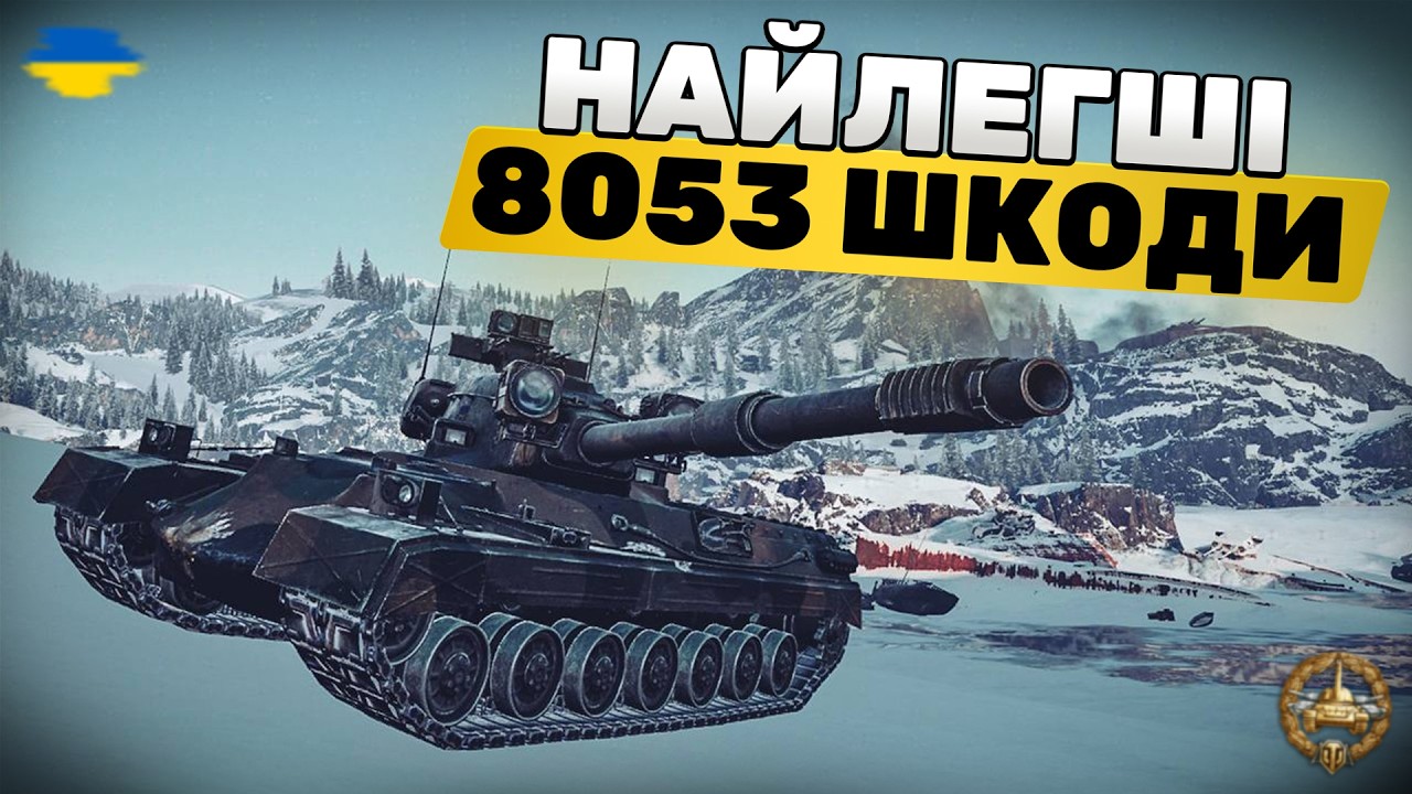 ЦЕ ВЗАГАЛІ ЗАКОННО? 8000 БЕЗКОШТОВНОГО УРОНУ В ОДНОМУ БОЮ