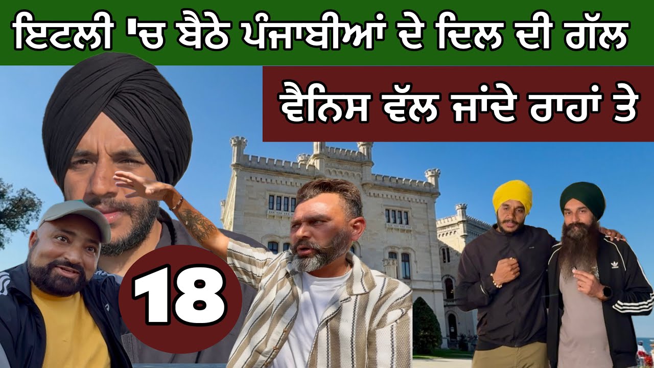 ਕੀ ਕਹਿੰਦੇ ਨੇ ਇਟਲੀ ਆਲੇ ਬੇਲੀ। Punjabi in Italia