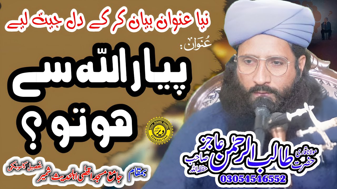 Hazrat Molana Qari Talib Ur Rehman Ajiz Haroon abadi | 25v Taaq raat 2025 | Shameer