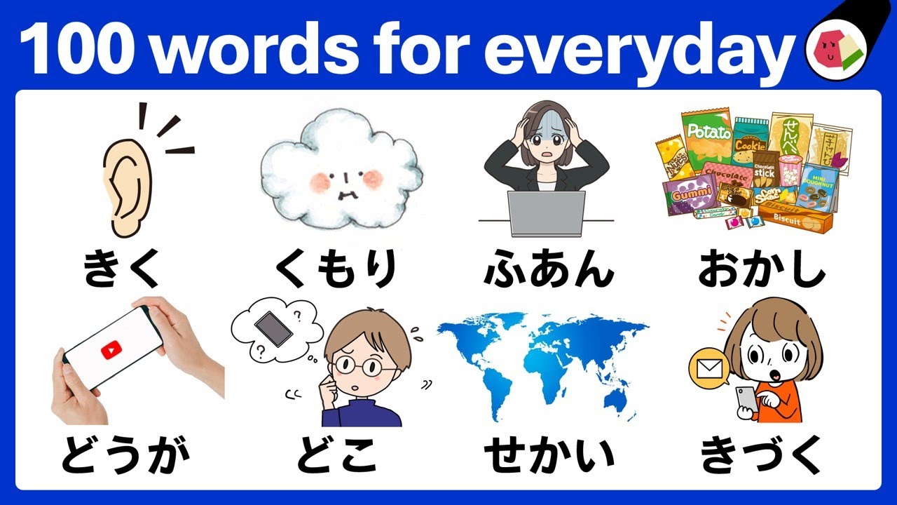 Изучите словарный запас NIHONGO с помощью хираганы｜японских слов для начинающих