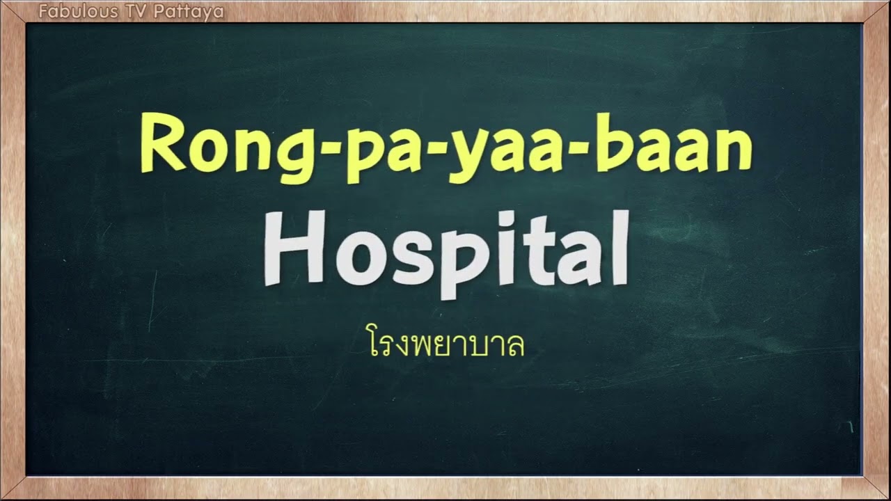 THAI TIME EP.1602 Learn to speak thai, read thai, write thai Thai lesson
